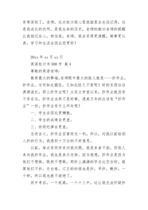 英语检讨书500字.docx