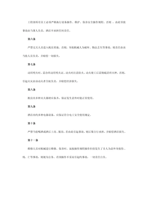 酒店工程部管理制度.docx