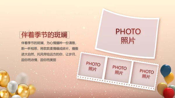 生日快乐生日派对纪念册电子相册PPT