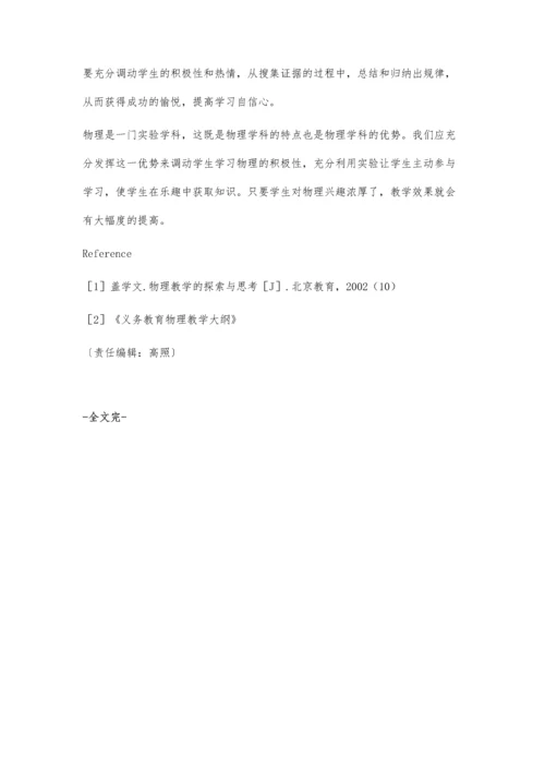 强化物理实验提高学习兴趣.docx
