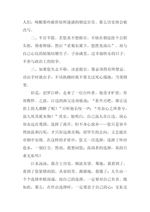 屈原我想对你说作文600字.docx