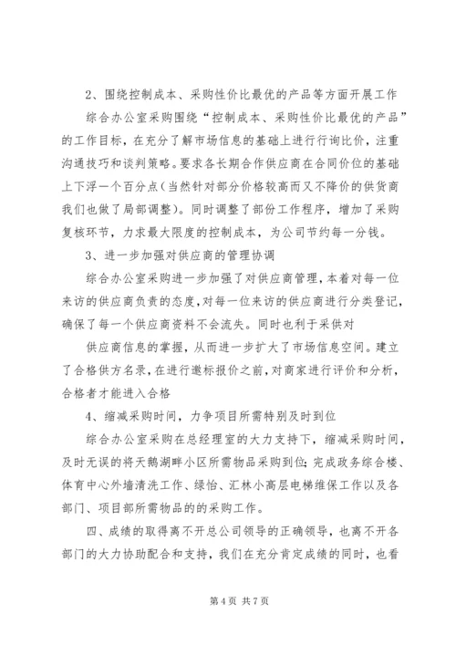 综合办公室工作计划格式模板.docx