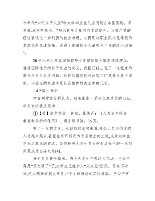 调查报告类毕业论文.docx