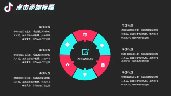 炫酷抖音故障风活动宣传策划通用PPT模板