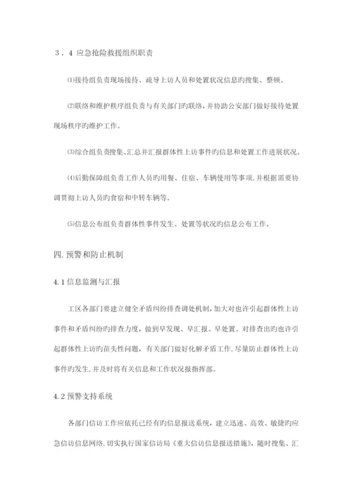 2023年群体性上访事件安全应急预案.docx