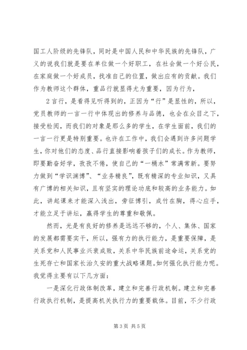 重品行,强执行心得.docx