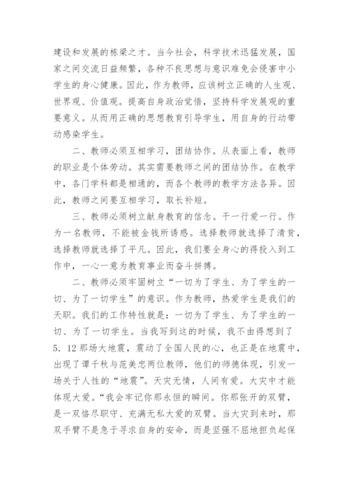 青年教师师德论文.docx