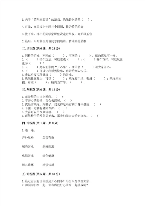 部编版二年级下册道德与法治期中测试卷b卷
