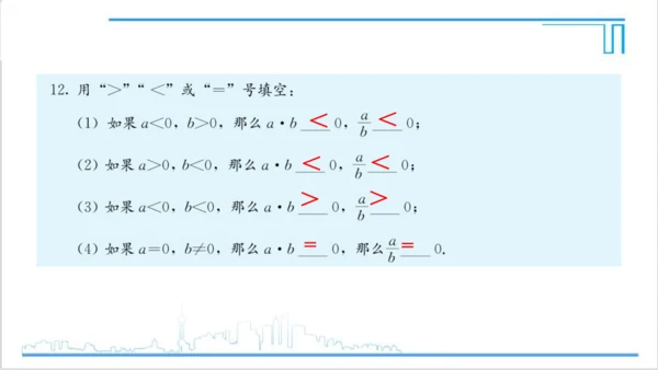 【高效备课】人教版七(上) 1.4 有理数的乘除法 习题 1.4 课件