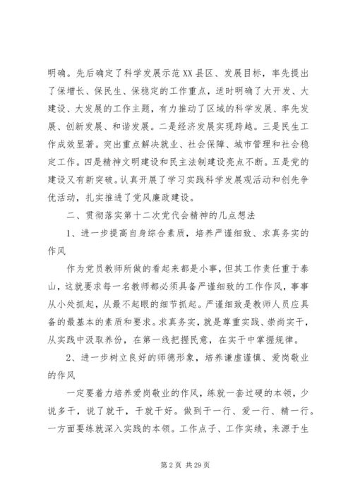 学习XX省第十三届党代会心得体会(4).docx