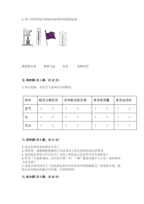 教科版小学三年级上册科学期末测试卷【完整版】.docx