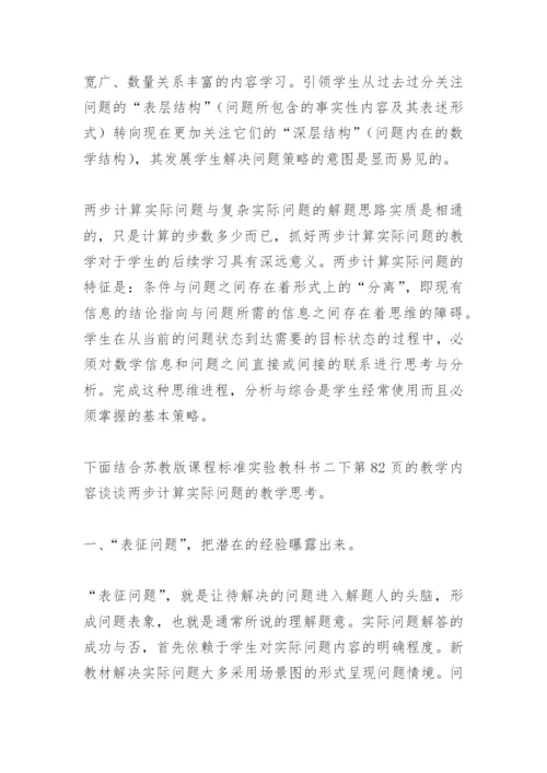 数学教学论文：基于策略：解决实际问题的教学诉求.docx