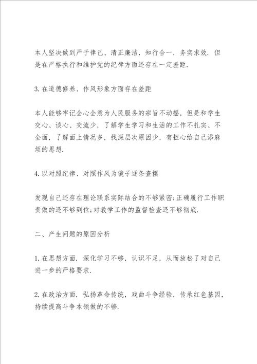 不忘初心牢记使命问题清单及整改措施