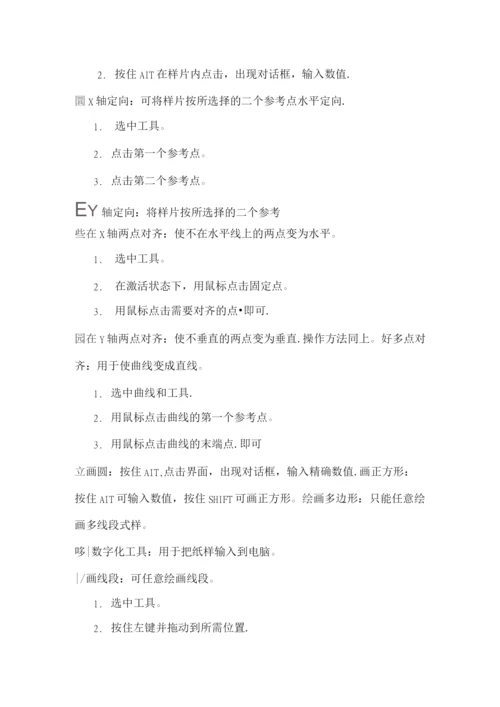 派特打版操作手册.docx