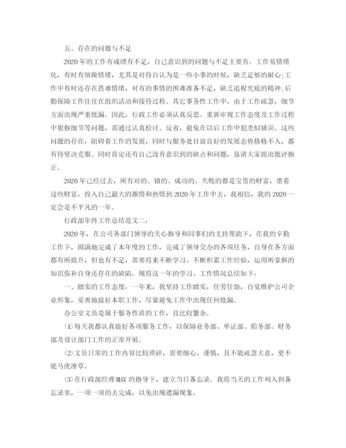 精编之行政部年终工作总结范文.docx