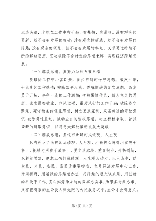 思想大解放促作风大转变讨论活动心得体会 (4).docx