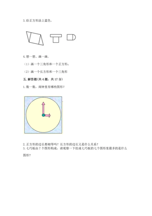 苏教版一年级下册数学第二单元 认识图形（二） 测试卷（重点班）.docx