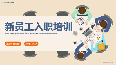 蓝色扁平新员工入职培训PPT模板