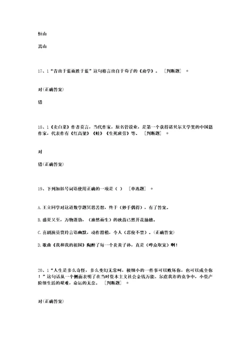 05网六年级下册语文活页卷