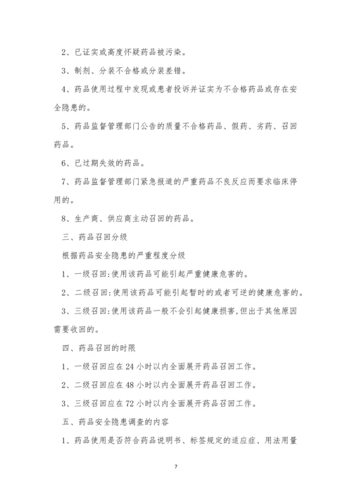 人民医院药品管理制度3篇.docx