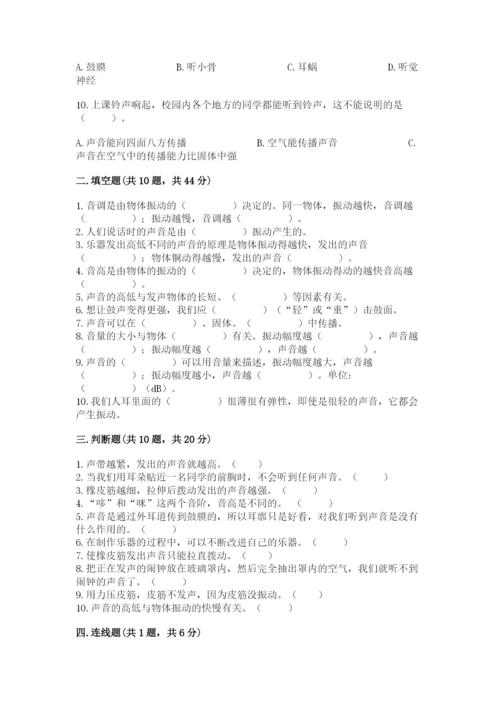 教科版 科学四年级上册第一单元声音测试卷精品（易错题）.docx