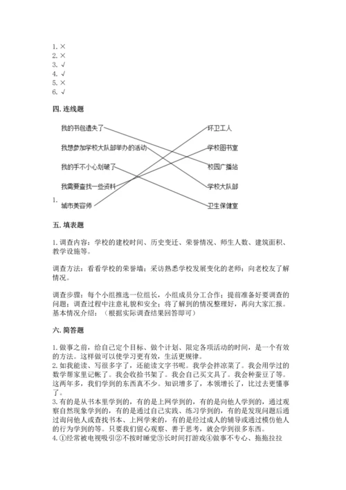 部编版三年级上册道德与法治期中测试卷（精练）.docx