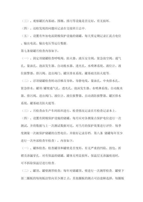 炼厂储罐的使用和维护制度.docx