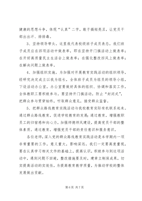 在统战部党的群众路线教育实践活动动员会上的讲话 (2).docx