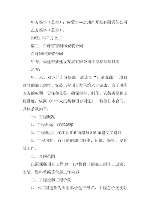 百叶窗委托加工合同