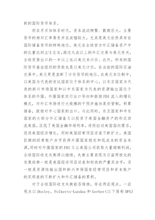 2017国内外国际经济形势论文.docx