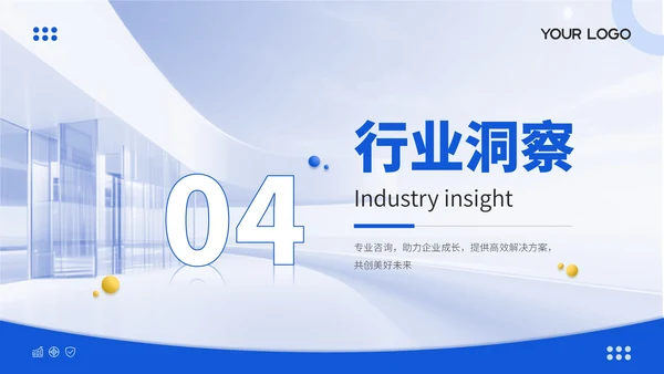 蓝黄双色简约风咨询企业企业介绍PPT模板