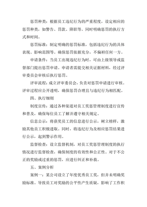员工奖惩管理制度