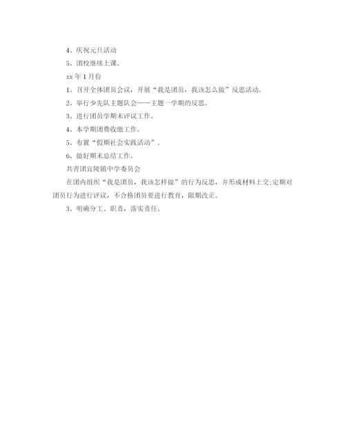 精编之初中班级团支部工作计划书.docx