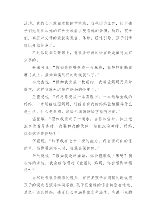 小学四年级班主任工作总结.docx