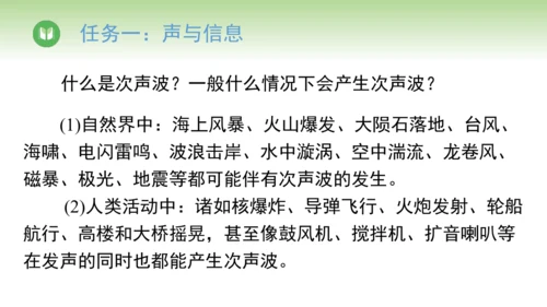 人教版（2024）八年级物理上册2.3 声的利用 课件(共22张PPT)