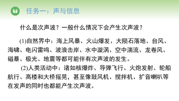 人教版（2024）八年级物理上册2.3 声的利用 课件(共22张PPT)