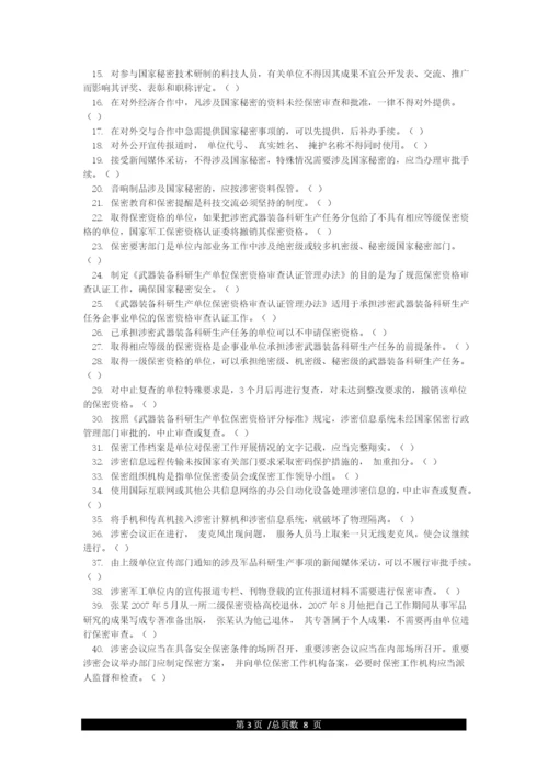 保密知识测试题及答案1.docx