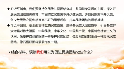 7.1促进民族团结 课件(共26张PPT)