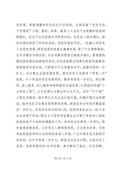 县委书记在政协界组联席会上的讲话 (5).docx