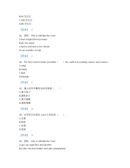 2022年四川省银行招聘之银行招聘综合知识模考测试题库带答案下载.docx