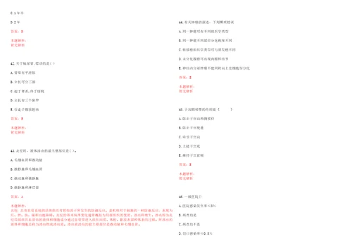 2023年01月2023医疗卫生人才医院招聘汇总16日笔试参考题库带答案解析