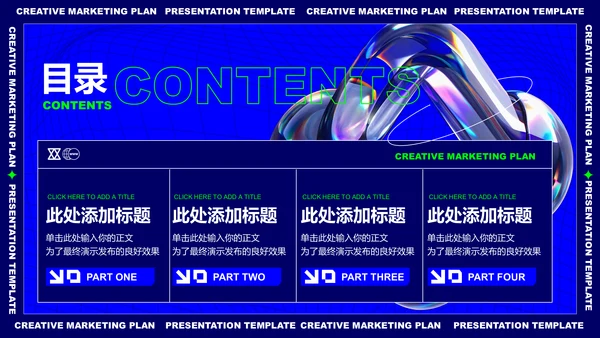 蓝绿色创意风格营销方案PPT演示模板