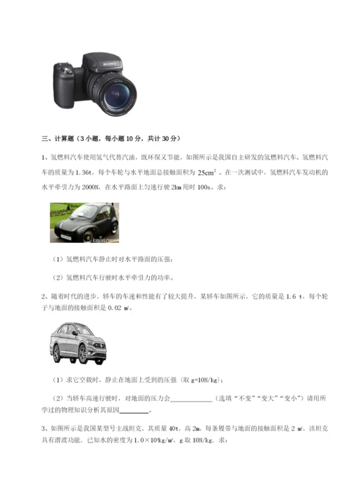 强化训练四川峨眉第二中学物理八年级下册期末考试章节测试试卷（含答案详解版）.docx