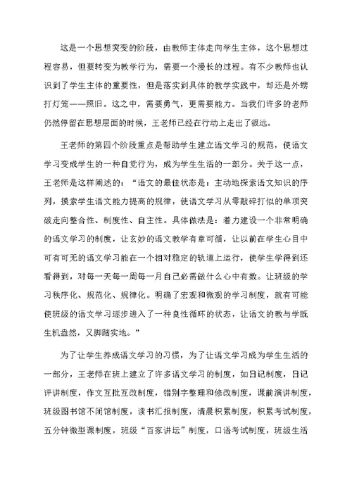 语文教学设计模板学习心得体会范文（精选4篇）