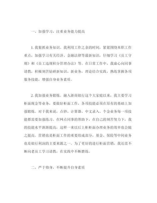 精编之金融公司员工个人试用期工作总结范文.docx
