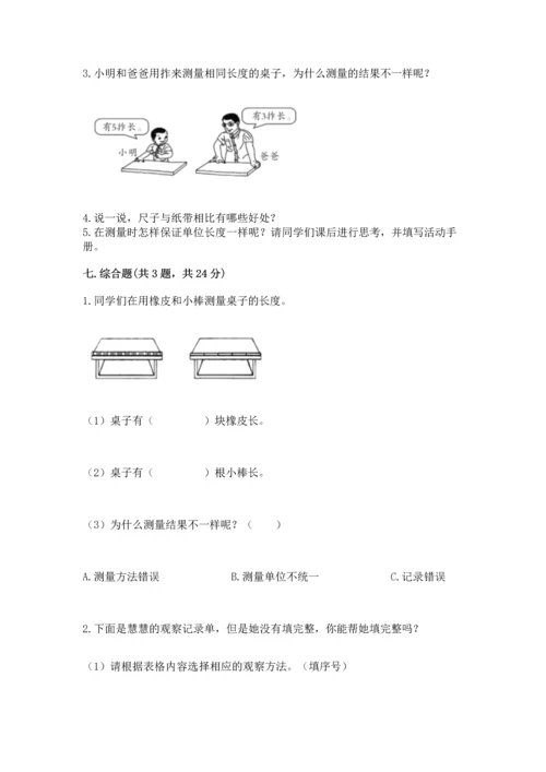 教科版小学一年级上册科学期末测试卷及完整答案【网校专用】.docx