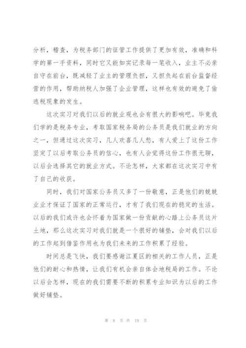 税务局个人实习报告.docx