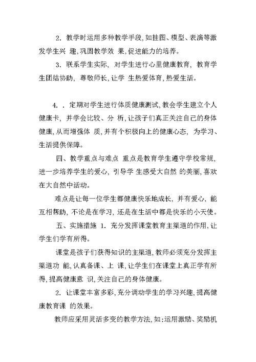 三年级环境教育教学计划(精)三年级数学教学计划三年级美术教学计划