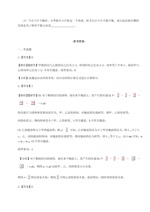 第二次月考滚动检测卷-重庆市彭水一中物理八年级下册期末考试综合测试试题（含答案解析版）.docx