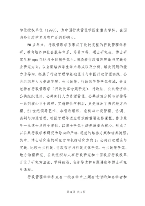 公共管理学院办公室 (4).docx